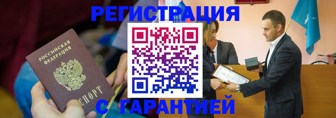 прописка 2025 в Рославле