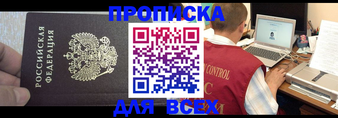 прописка поиск в Рославле
